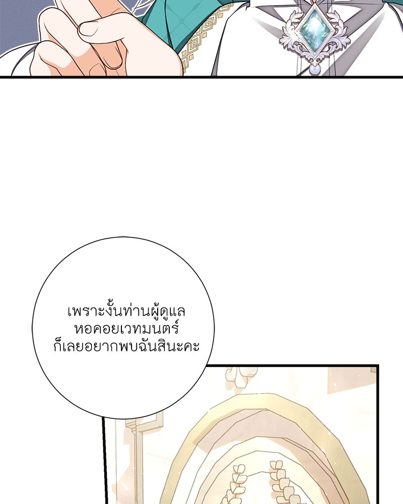 พ่อของลูกฉันเป็นพระรอง - หน้า 43