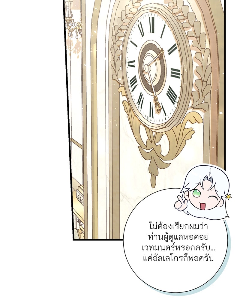 พ่อของลูกฉันเป็นพระรอง - หน้า 44