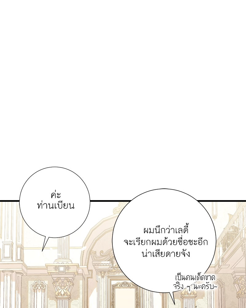 พ่อของลูกฉันเป็นพระรอง - หน้า 45