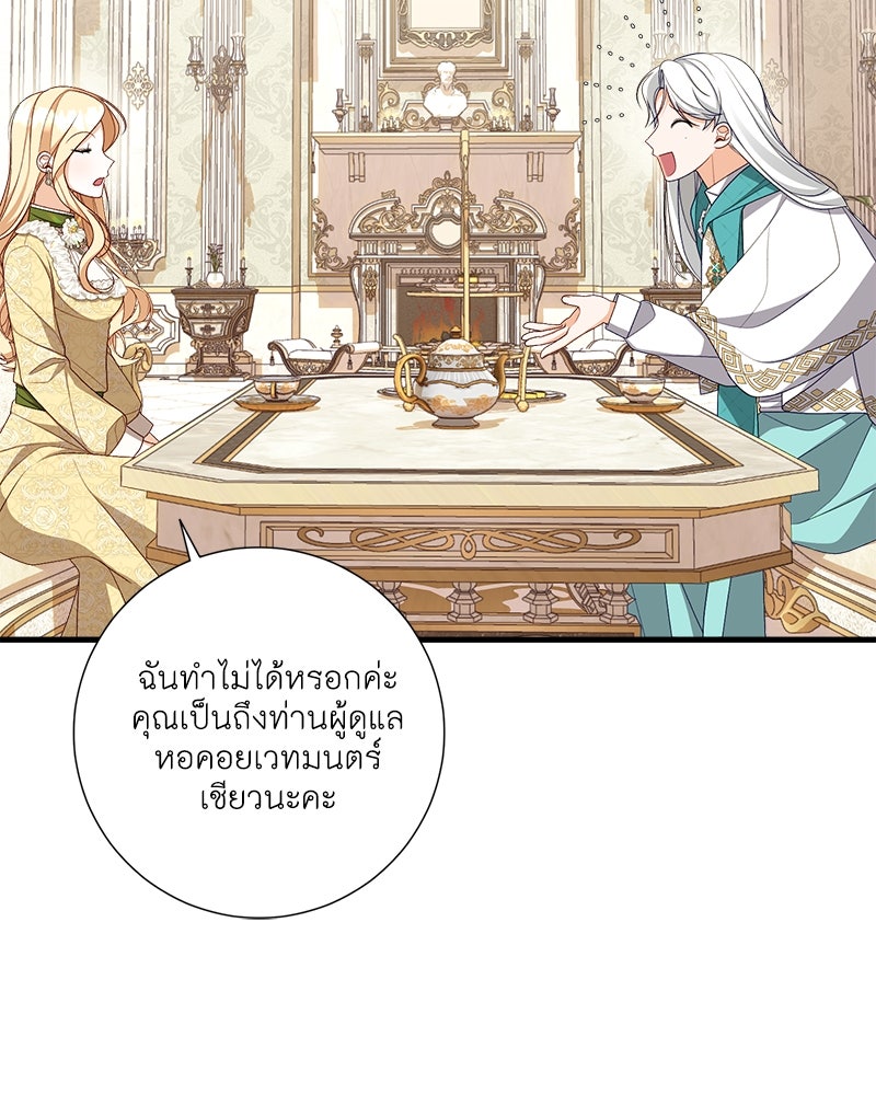 พ่อของลูกฉันเป็นพระรอง - หน้า 46