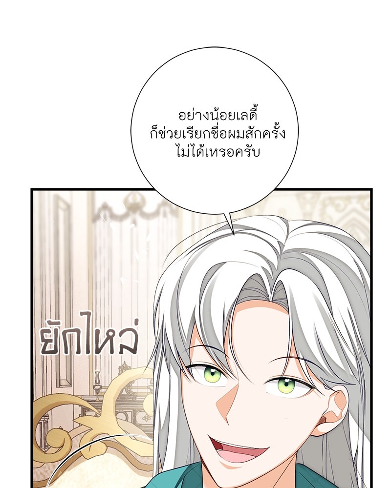 พ่อของลูกฉันเป็นพระรอง - หน้า 47