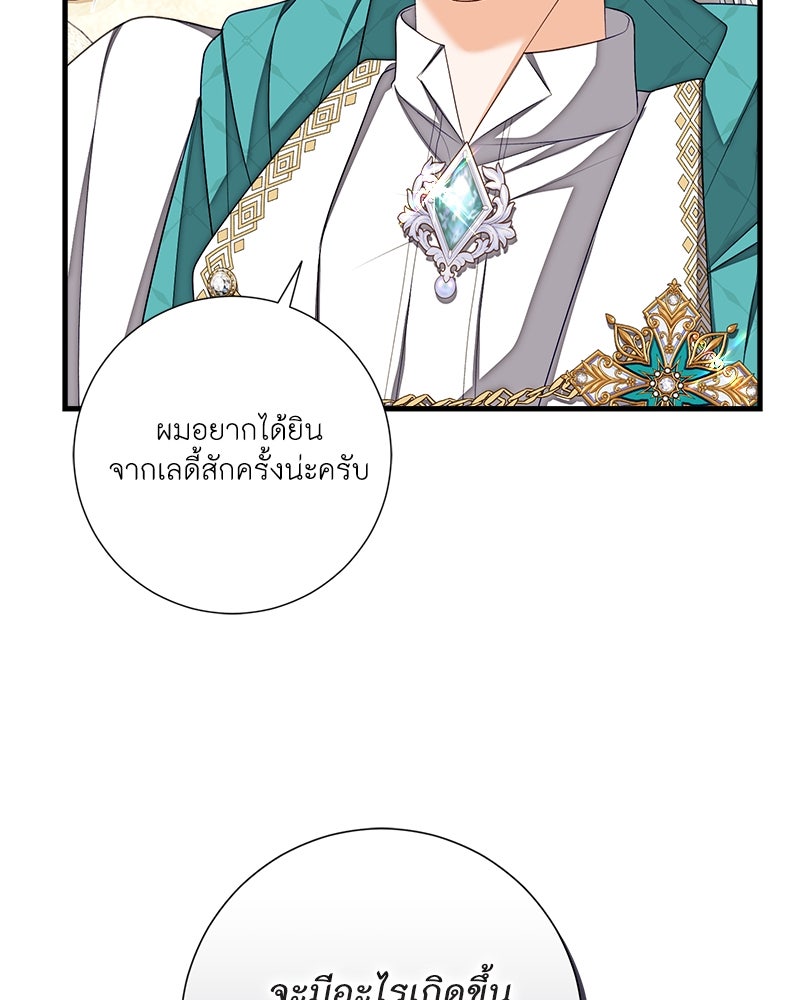 พ่อของลูกฉันเป็นพระรอง - หน้า 48