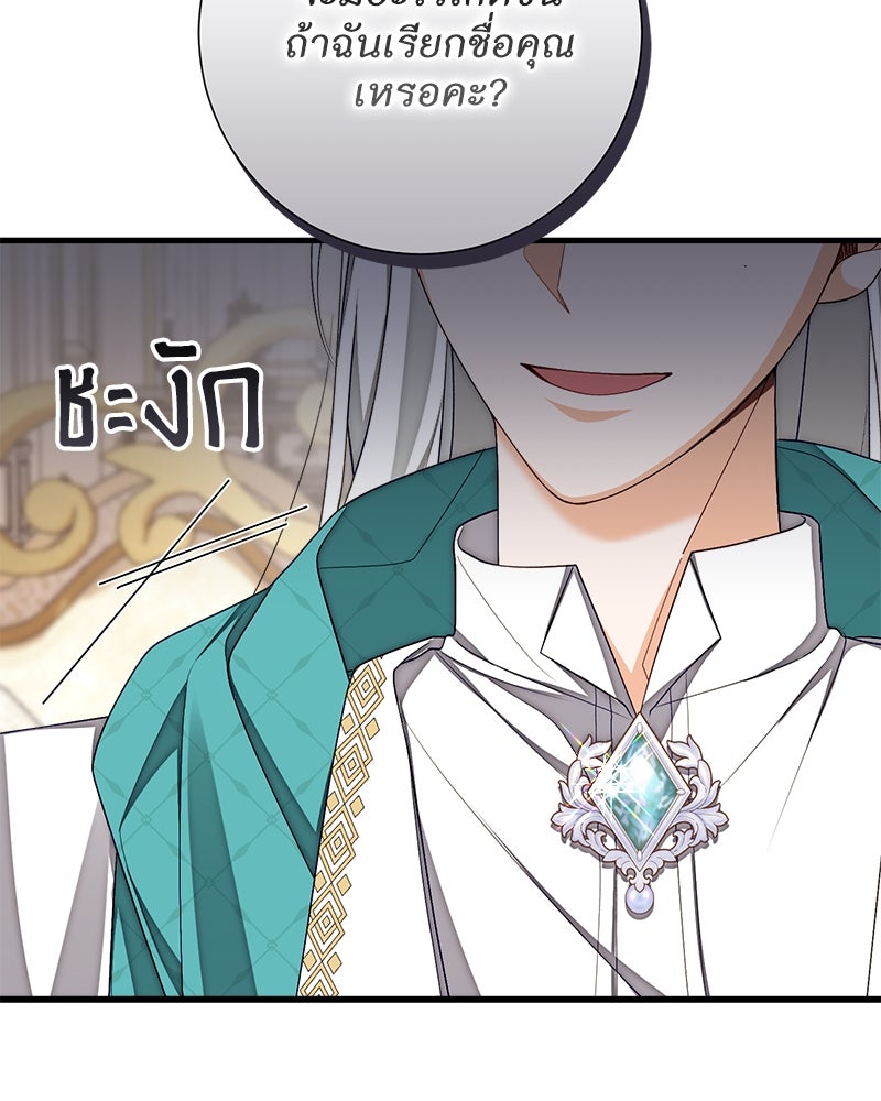 พ่อของลูกฉันเป็นพระรอง - หน้า 49