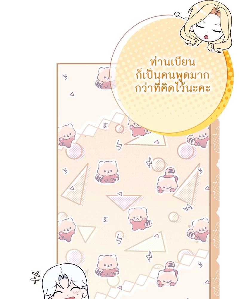 พ่อของลูกฉันเป็นพระรอง - หน้า 52