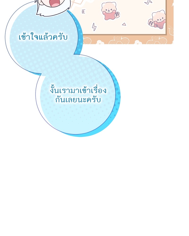พ่อของลูกฉันเป็นพระรอง - หน้า 53