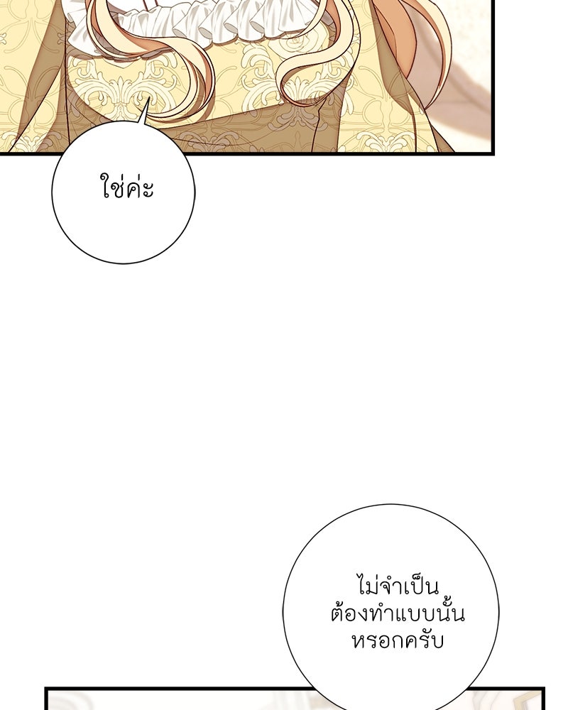 พ่อของลูกฉันเป็นพระรอง - หน้า 55