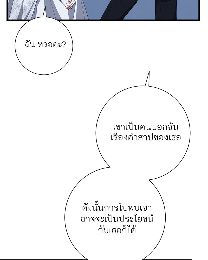 พ่อของลูกฉันเป็นพระรอง - หน้า 6