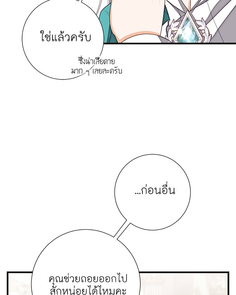 พ่อของลูกฉันเป็นพระรอง - หน้า 64