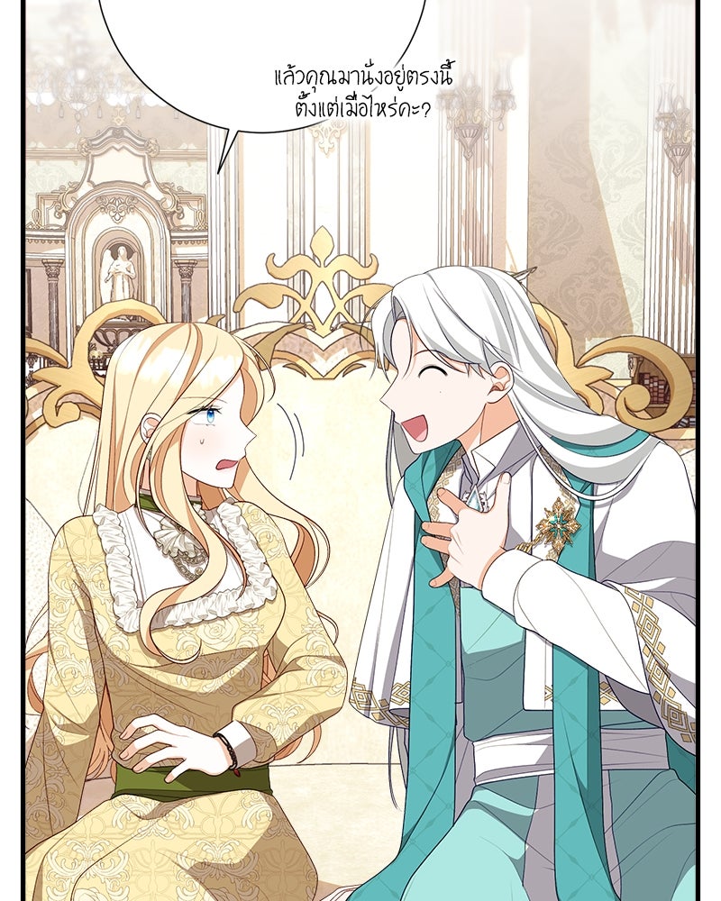 พ่อของลูกฉันเป็นพระรอง - หน้า 65