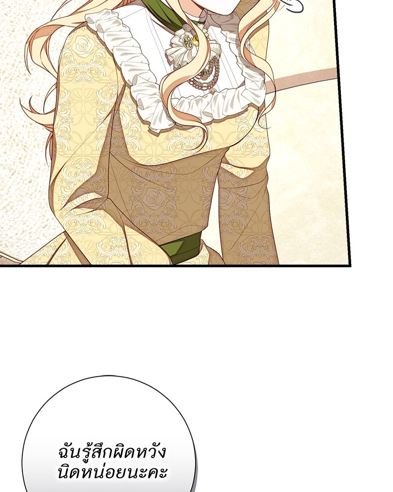 พ่อของลูกฉันเป็นพระรอง - หน้า 67