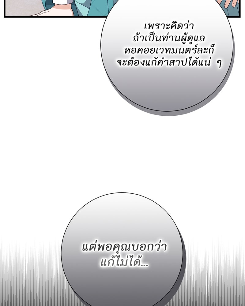 พ่อของลูกฉันเป็นพระรอง - หน้า 69