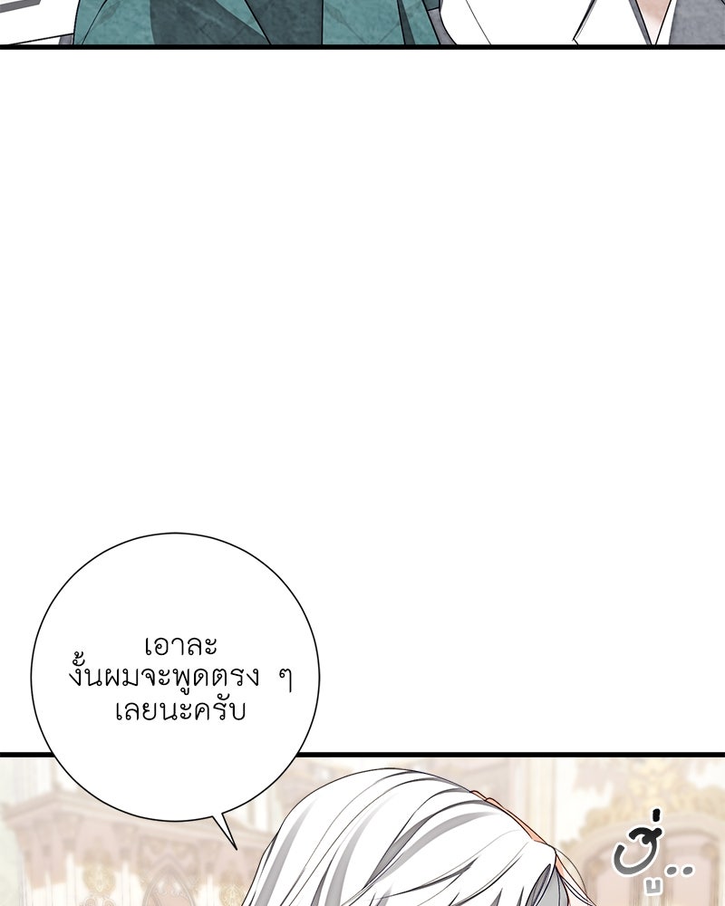 พ่อของลูกฉันเป็นพระรอง - หน้า 71