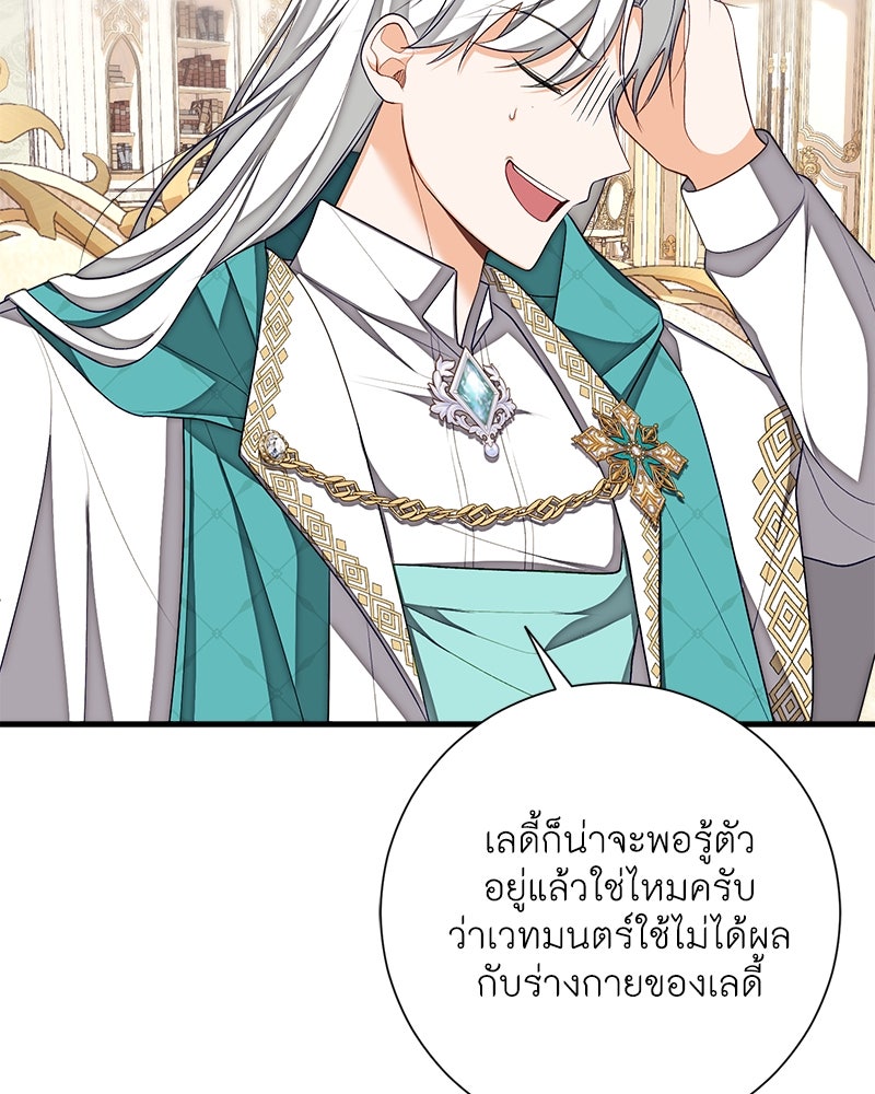 พ่อของลูกฉันเป็นพระรอง - หน้า 72