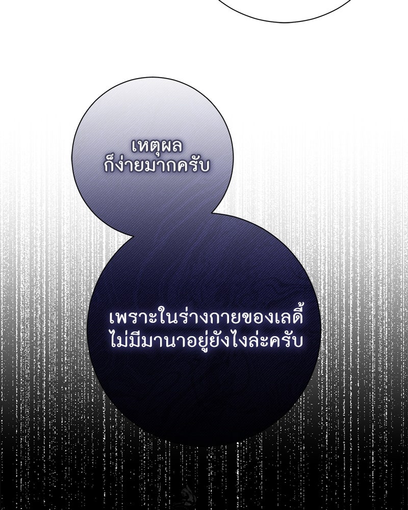 พ่อของลูกฉันเป็นพระรอง - หน้า 73