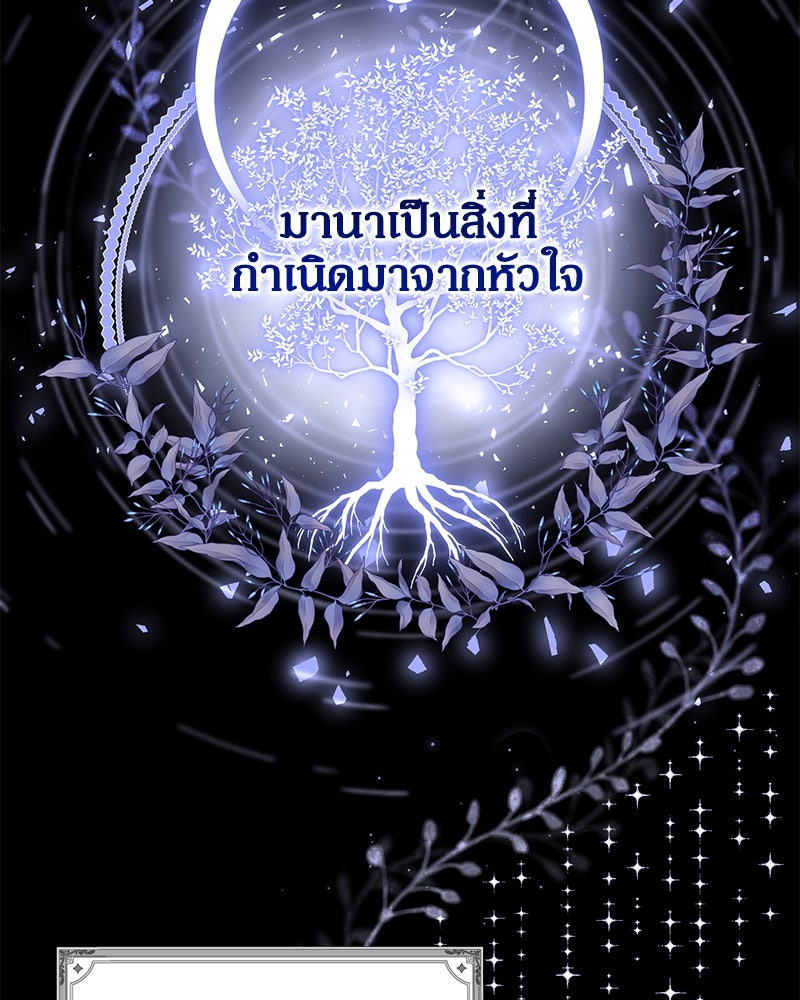 พ่อของลูกฉันเป็นพระรอง - หน้า 75