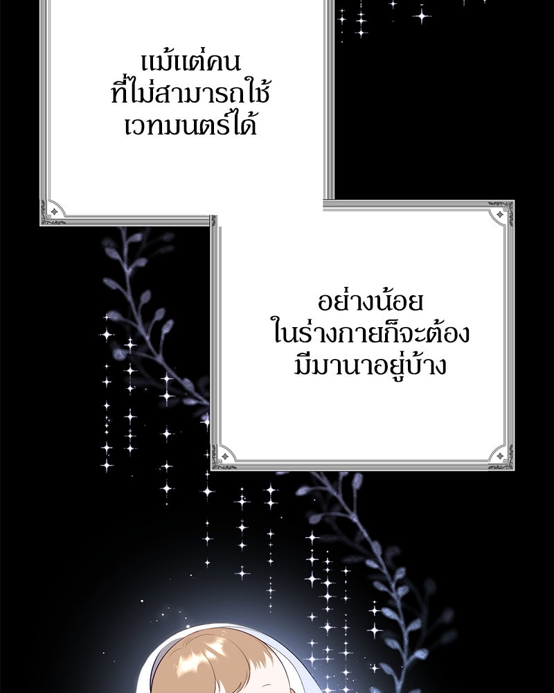 พ่อของลูกฉันเป็นพระรอง - หน้า 76