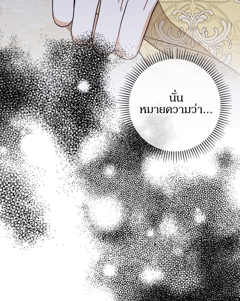พ่อของลูกฉันเป็นพระรอง - หน้า 79