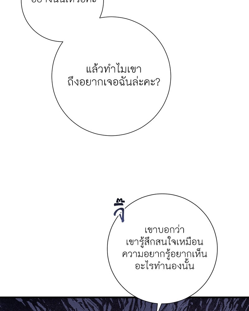 พ่อของลูกฉันเป็นพระรอง - หน้า 8
