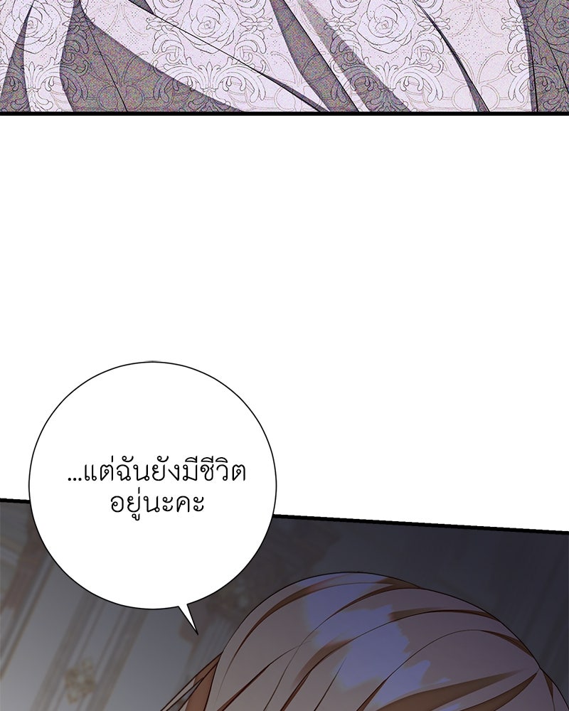 พ่อของลูกฉันเป็นพระรอง - หน้า 82
