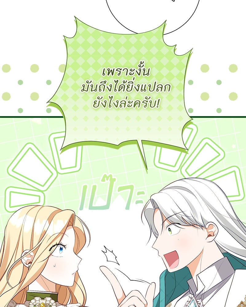 พ่อของลูกฉันเป็นพระรอง - หน้า 84