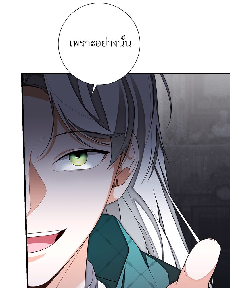 พ่อของลูกฉันเป็นพระรอง - หน้า 86