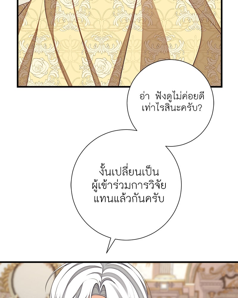 พ่อของลูกฉันเป็นพระรอง - หน้า 89