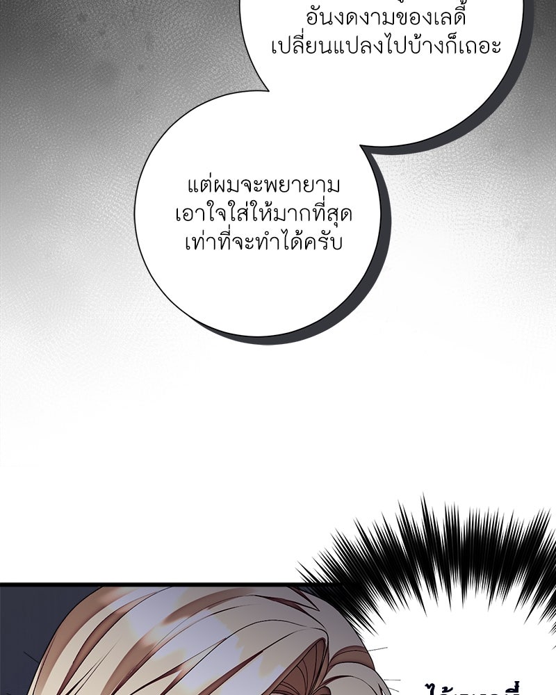 พ่อของลูกฉันเป็นพระรอง - หน้า 91