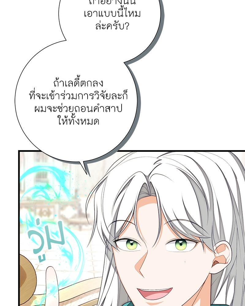 พ่อของลูกฉันเป็นพระรอง - หน้า 95