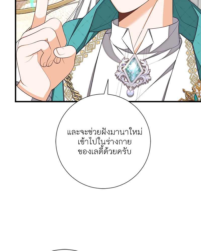 พ่อของลูกฉันเป็นพระรอง - หน้า 96