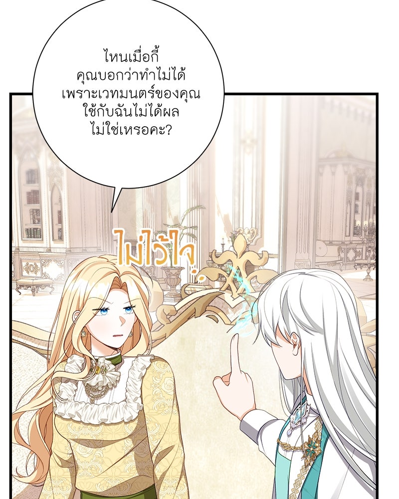 พ่อของลูกฉันเป็นพระรอง - หน้า 97