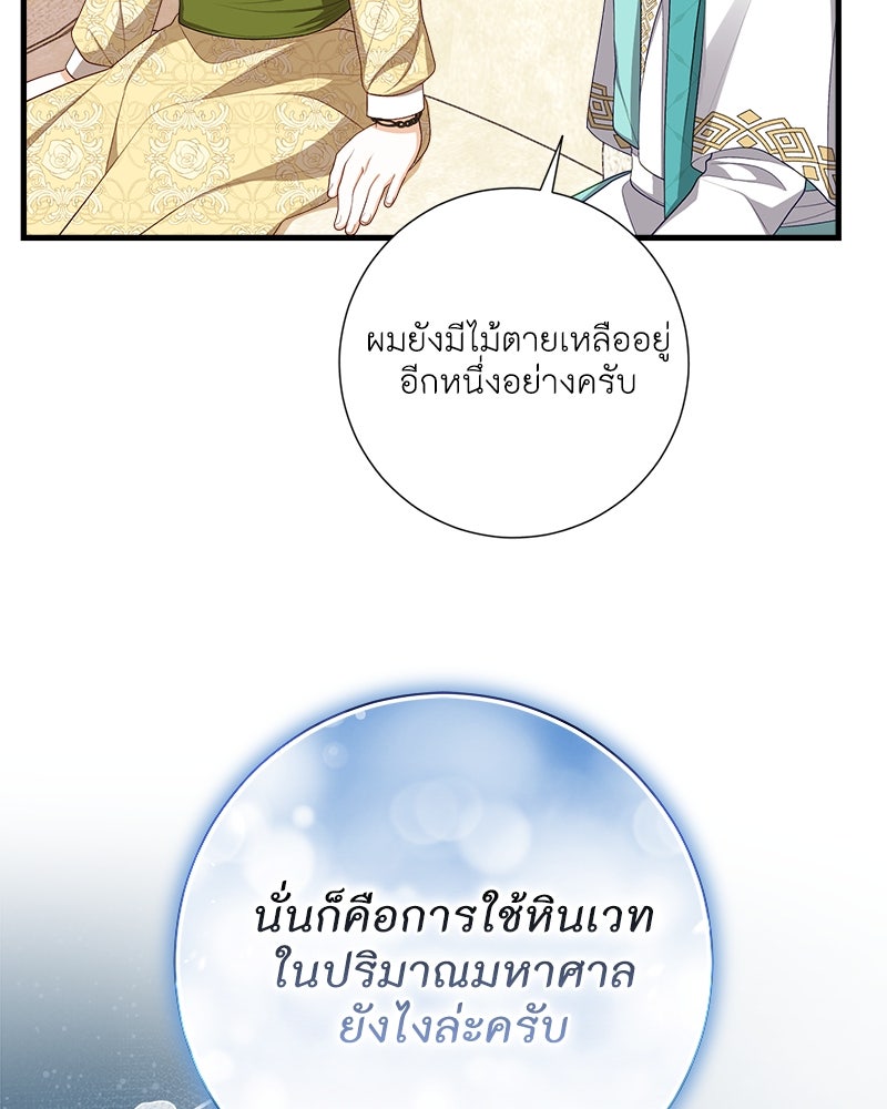 พ่อของลูกฉันเป็นพระรอง - หน้า 98