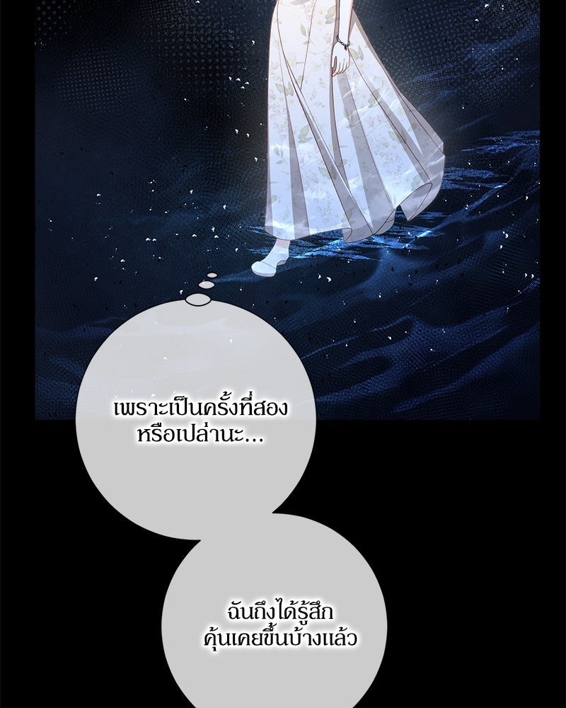 พ่อของลูกฉันเป็นพระรอง - หน้า 105