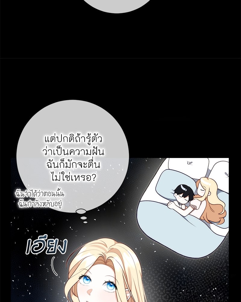 พ่อของลูกฉันเป็นพระรอง - หน้า 106