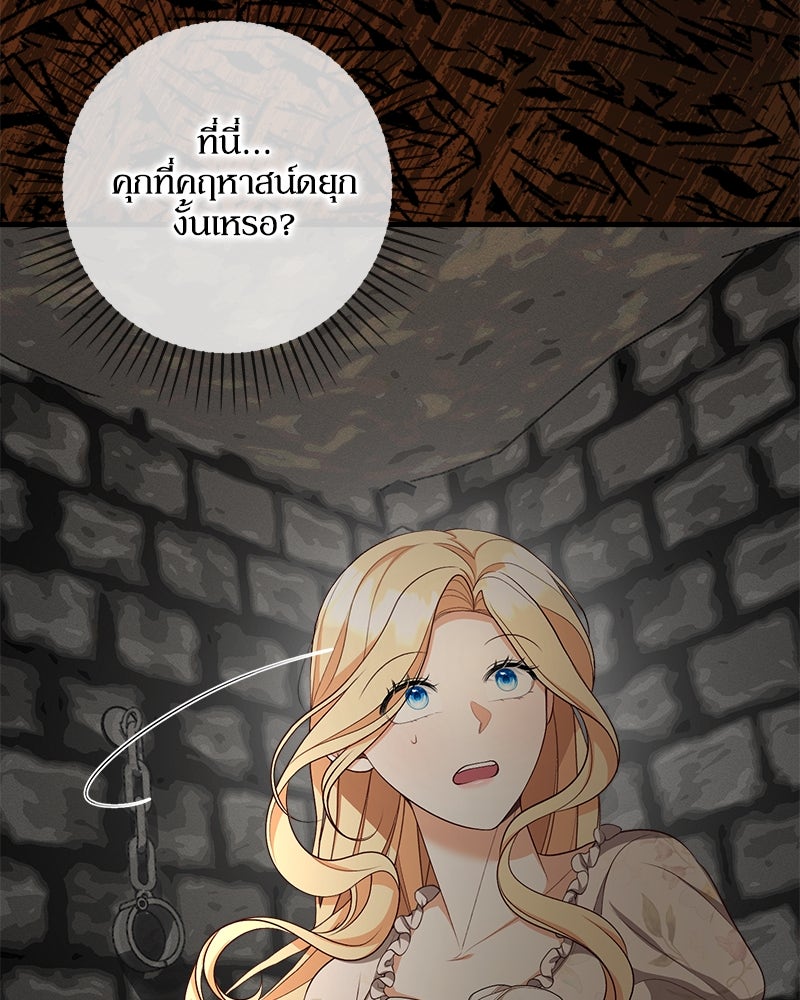 พ่อของลูกฉันเป็นพระรอง - หน้า 112