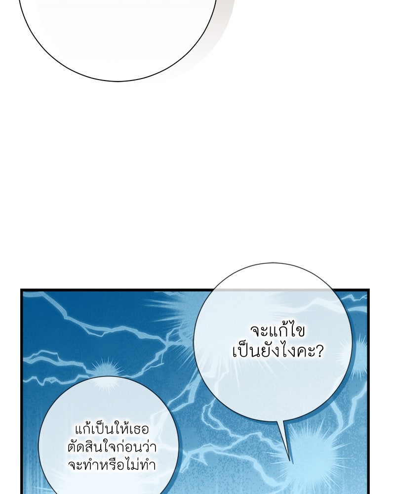 พ่อของลูกฉันเป็นพระรอง - หน้า 19