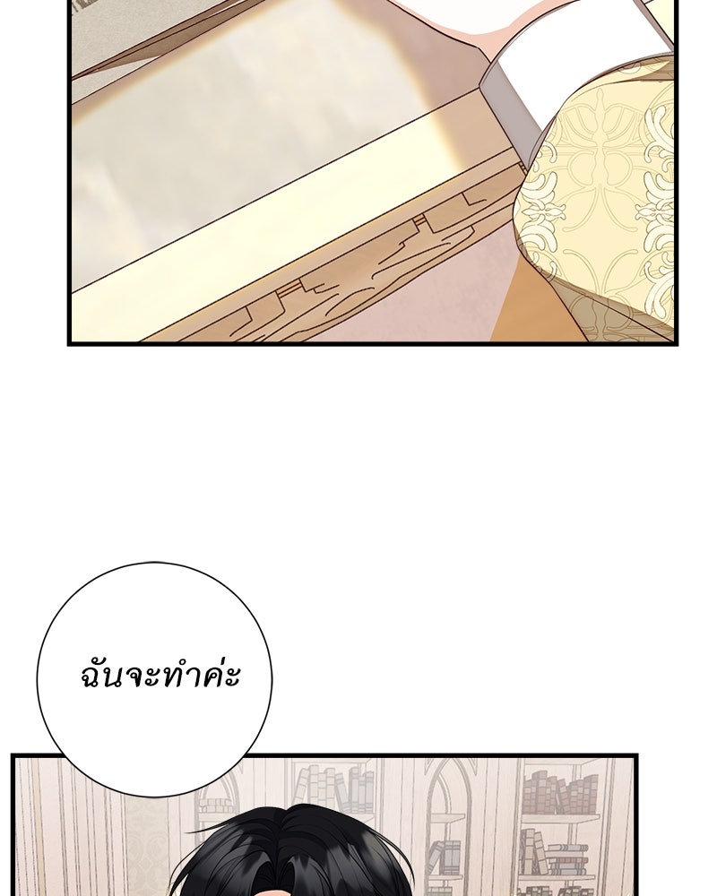 พ่อของลูกฉันเป็นพระรอง - หน้า 22