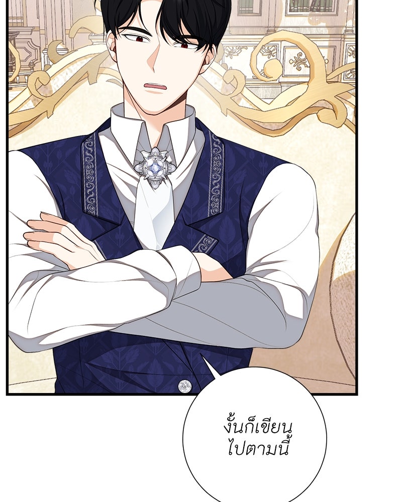 พ่อของลูกฉันเป็นพระรอง - หน้า 23