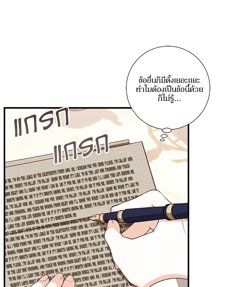 พ่อของลูกฉันเป็นพระรอง - หน้า 29