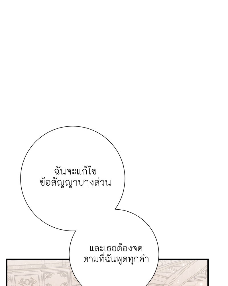 พ่อของลูกฉันเป็นพระรอง - หน้า 3