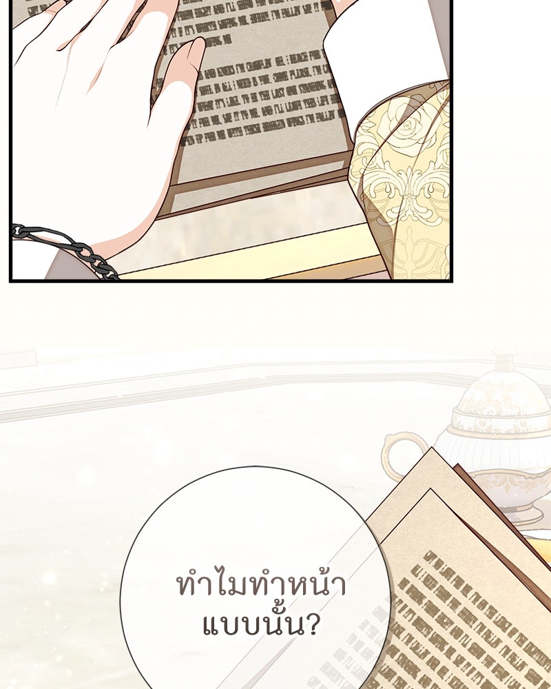 พ่อของลูกฉันเป็นพระรอง - หน้า 30