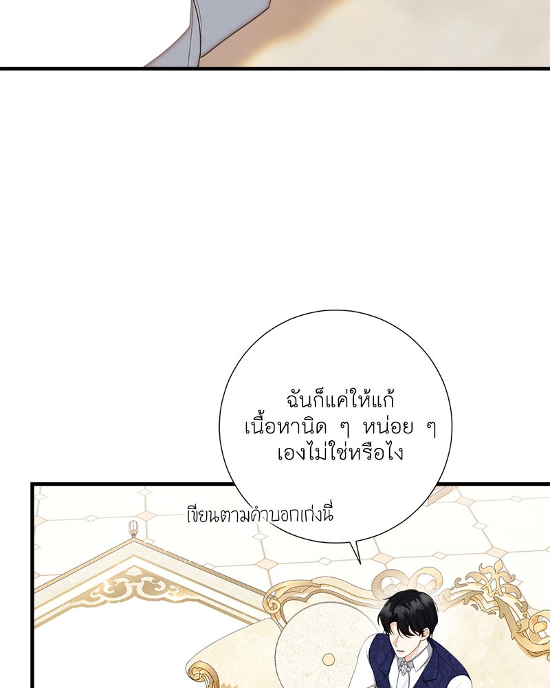 พ่อของลูกฉันเป็นพระรอง - หน้า 32