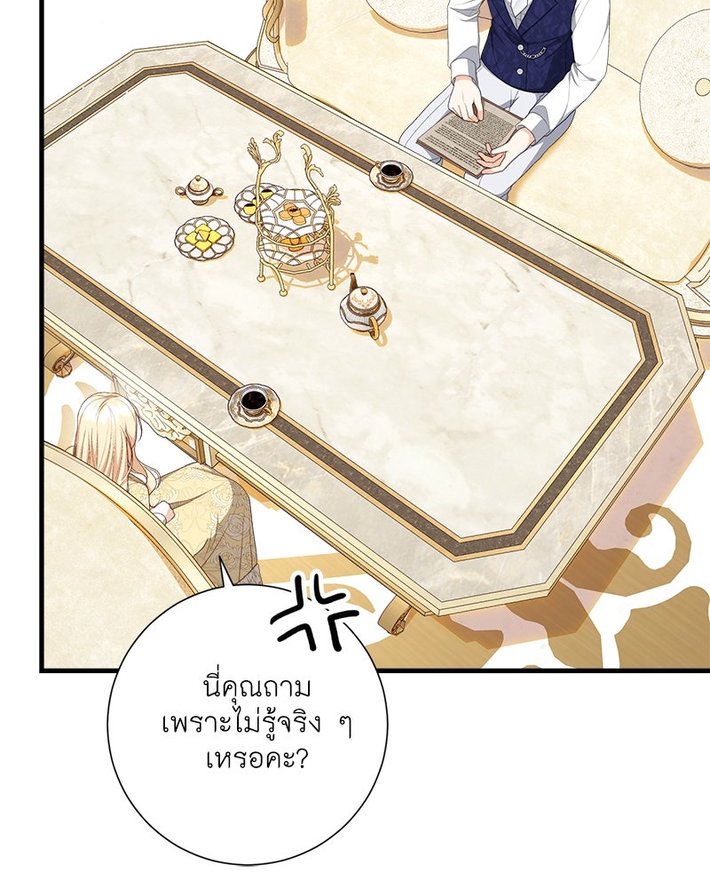 พ่อของลูกฉันเป็นพระรอง - หน้า 33