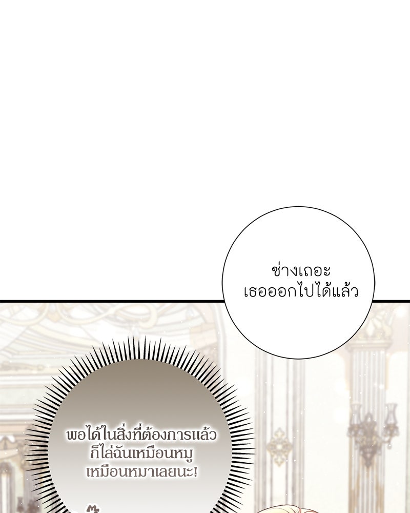 พ่อของลูกฉันเป็นพระรอง - หน้า 34