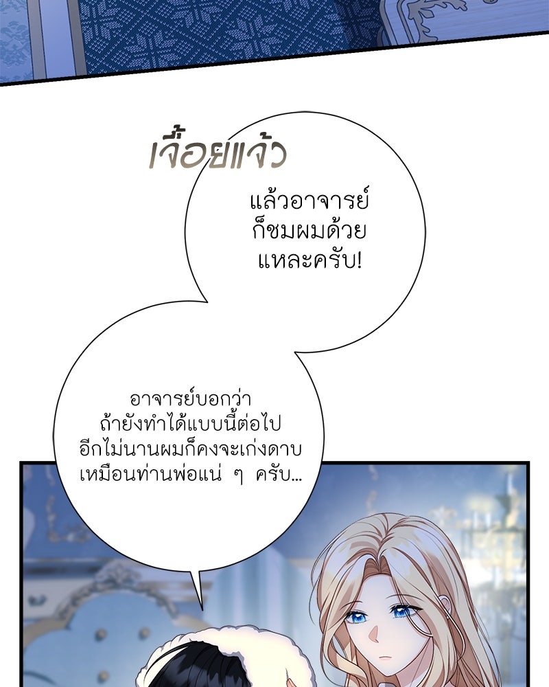 พ่อของลูกฉันเป็นพระรอง - หน้า 41