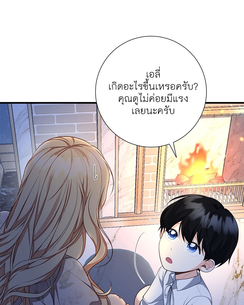 พ่อของลูกฉันเป็นพระรอง - หน้า 43