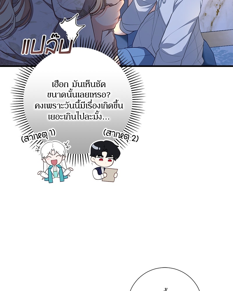 พ่อของลูกฉันเป็นพระรอง - หน้า 44