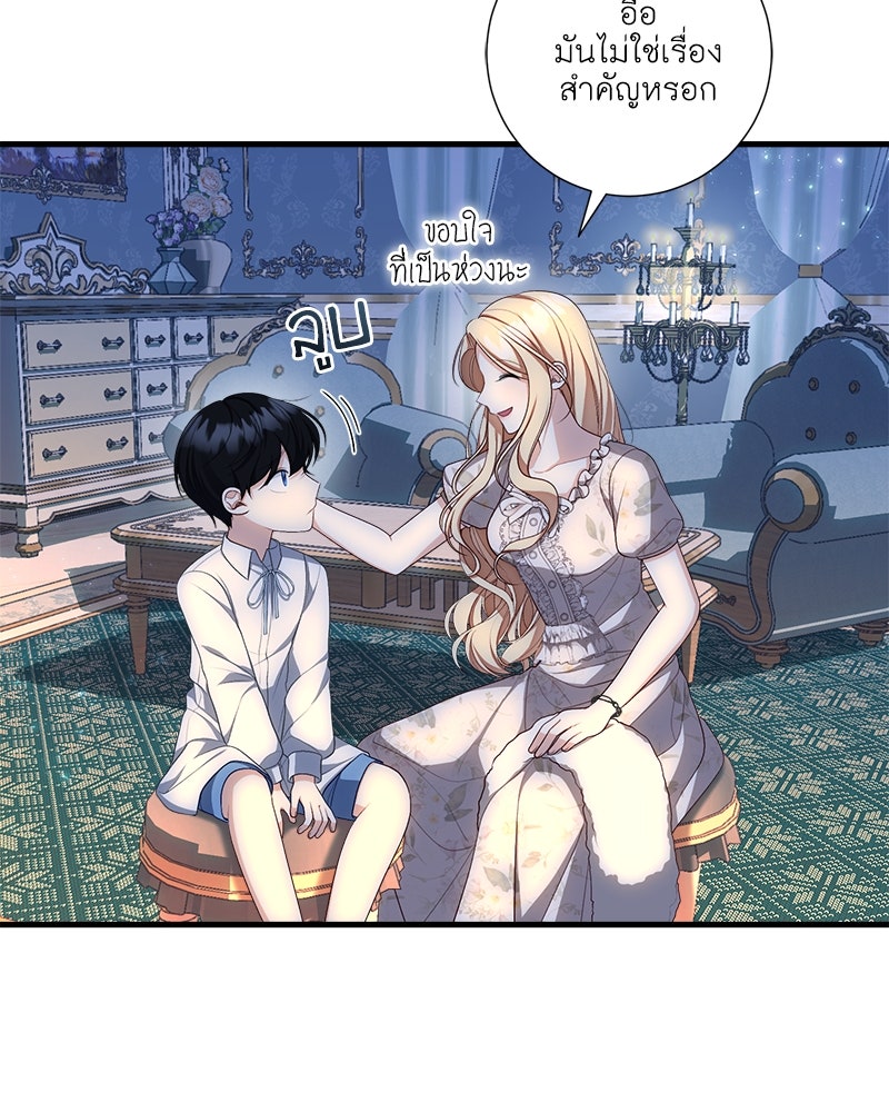 พ่อของลูกฉันเป็นพระรอง - หน้า 45