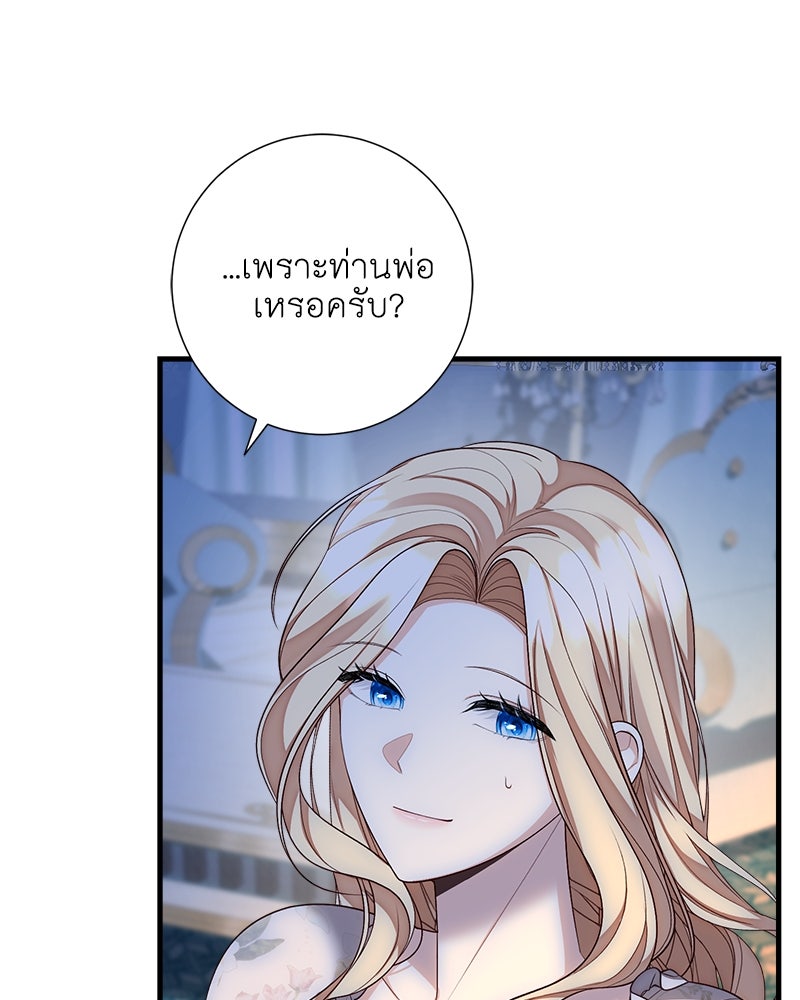 พ่อของลูกฉันเป็นพระรอง - หน้า 46