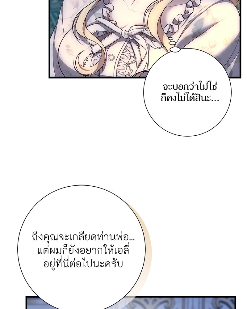 พ่อของลูกฉันเป็นพระรอง - หน้า 47