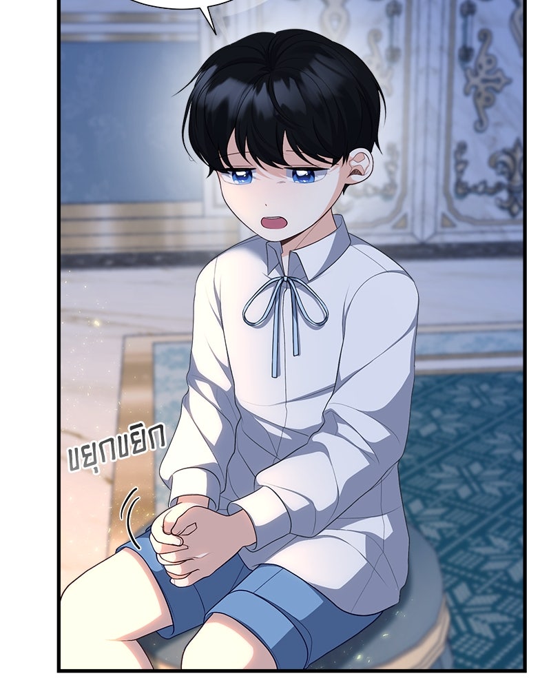 พ่อของลูกฉันเป็นพระรอง - หน้า 48